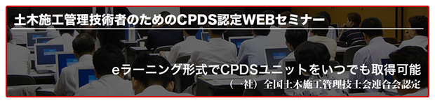 CPDS認定 KKS-WEBセミナー