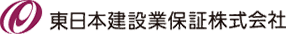 東日本建設業保証株式会社